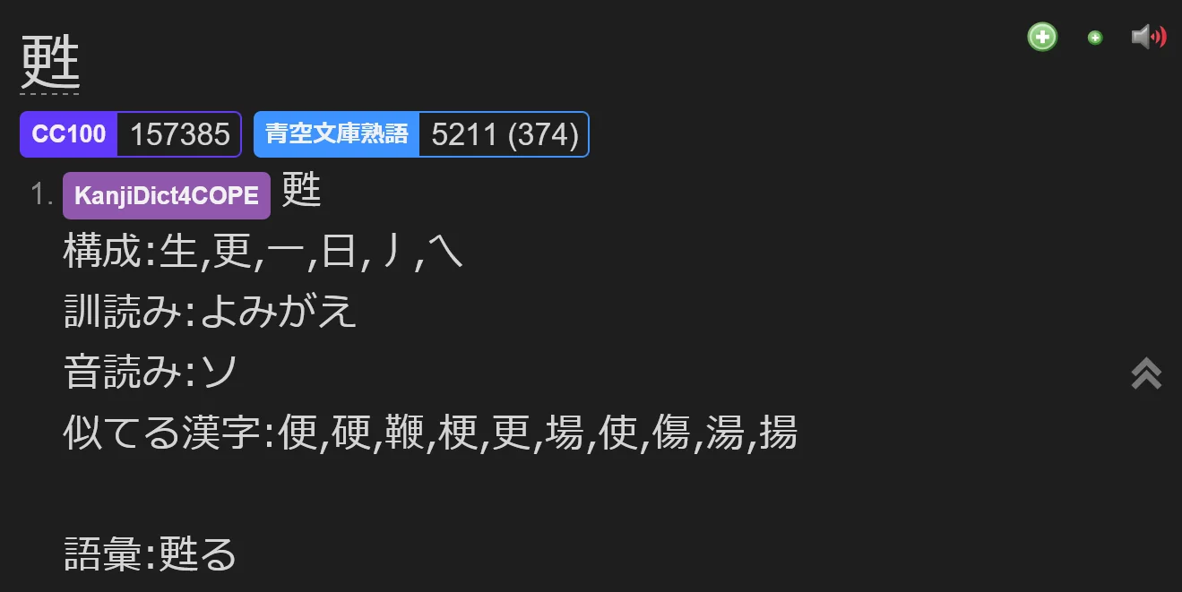 Kanji Dictionary Word Scheme Example