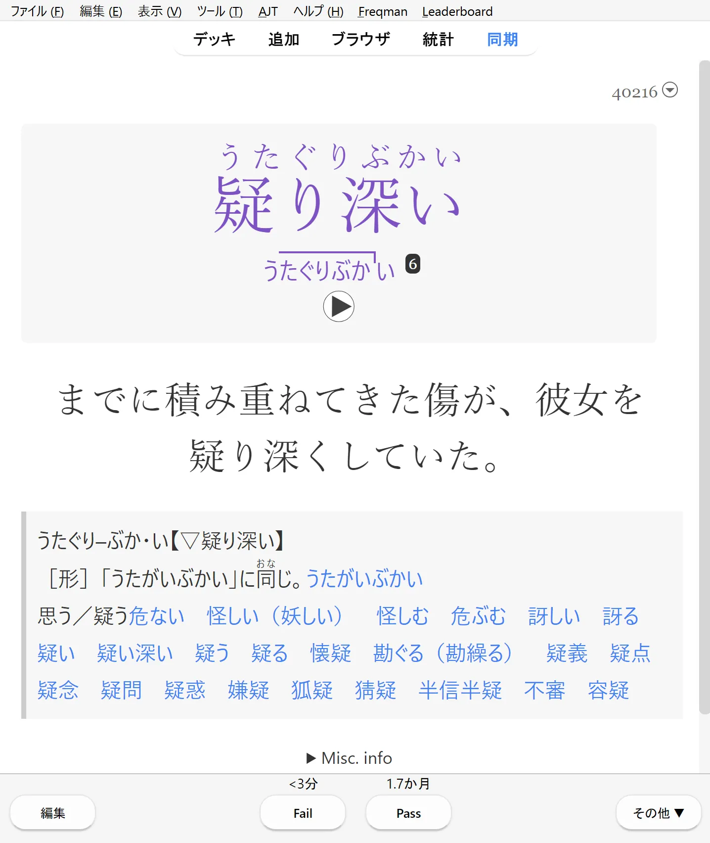 An Anki card showing a vocabulary word with reading, example sentence, and dictionary definitions
