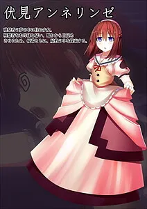 Fushimi Annelinze