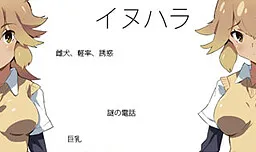 Inuhara