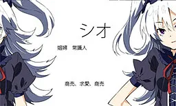 Shio