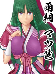 Amagiri Matsuba