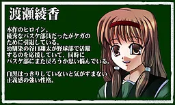 Watase Ayaka