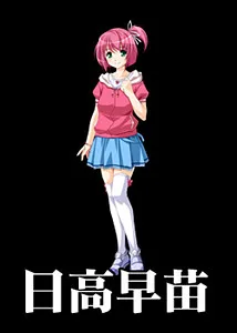 Hidaka Sanae