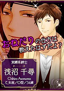 Asanuma Chihiro