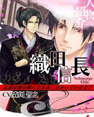 Oda Nobunaga