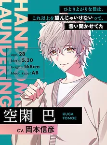 Kuga Tomoe