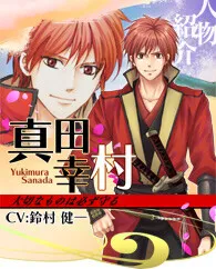 Sanada Yukimura