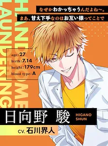 Higano Shun