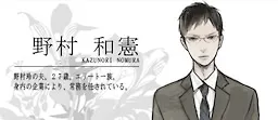 Nomura Kazunori