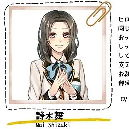 Shizuki Mai