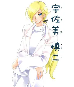 Usami Shinji