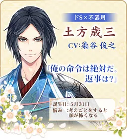 Hijikata Toshizou