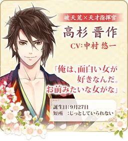 Takasugi Shinsaku