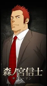 Morinomiya Shinji