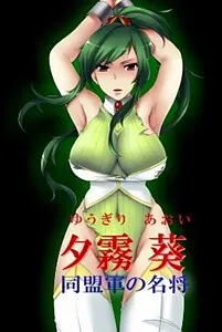Yuugiri Aoi