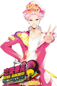 Ren'ai Banchou