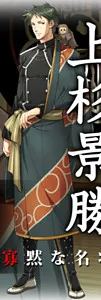 Uesugi Kagekatsu