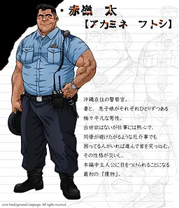 Akamine Futoshi
