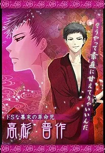 Takasugi Shinsaku