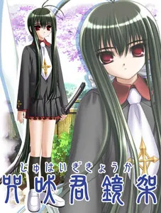 Juhaigi Kyouka