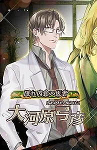 Ookawara Yumihiko
