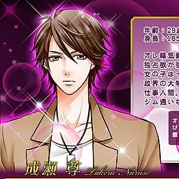Naruse Takeru