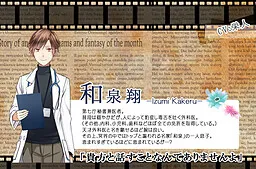 Izumi Kakeru