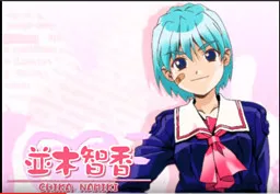 Namiki Chika