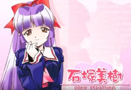 Ishizuka Miki