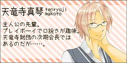 Tenryuji Makoto