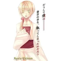 Kyrie Eleison