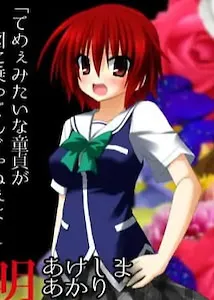 Akeshima Akari