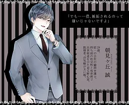 Asamigaoka Makoto