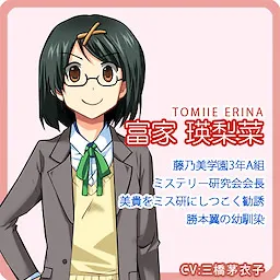 Tomiie Erina