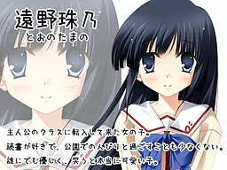 Toono Tamano