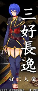 Miyoshi Nagayuki