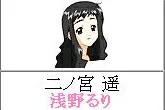 Ninomiya Haruka