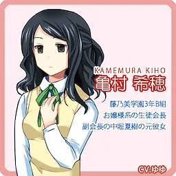 Kamemura Kiho