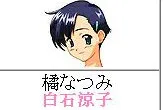 Tachibana Natsumi