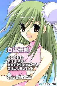 Shirahama Sango