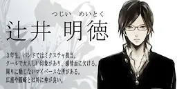 Tsujii meitoku