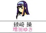 Ayazaki Misao