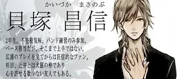 Kaizuka Masanobu