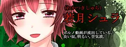 Wakatsuki Shura