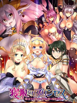 Netorare Princess ~Hime mo Joou mo Onna Kishi mo, Kizuita Toki ni wa Netorare Zumi~