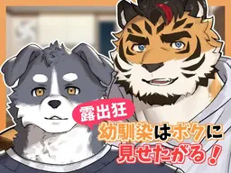 Roshutsukyou Osananajimi Wa Boku Ni Misetagaru!