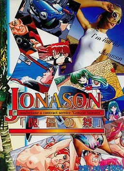 Jonason ~Kugutsu no Mai~