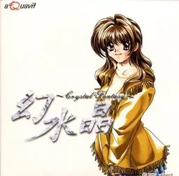 Gensuishou ~Crystal Fantasy~