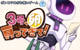 Sangou, tamago kattekite!